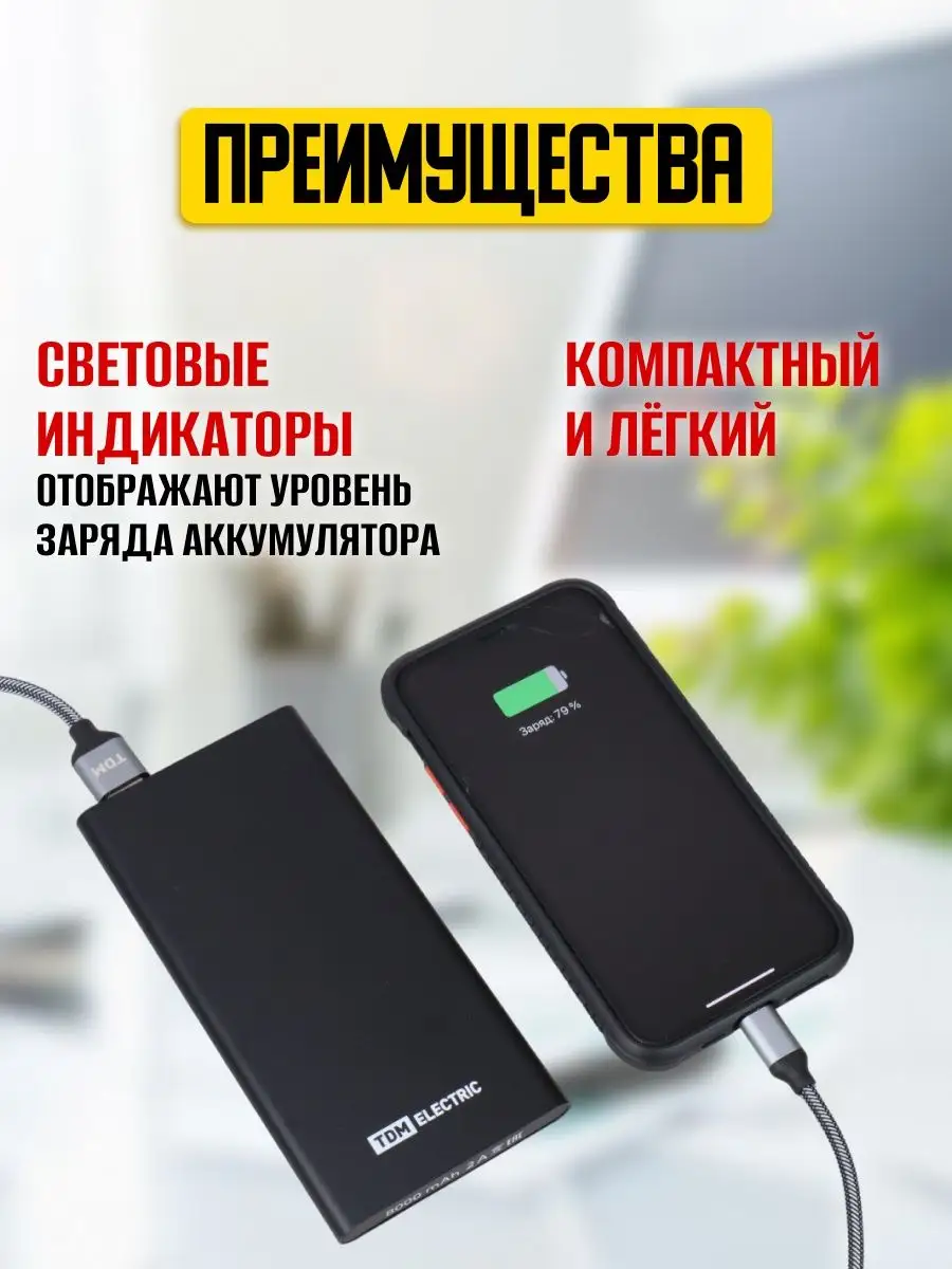 Аккумулятор внешний power bank для телефона переносной TDMElectric купить  по цене 44,17 р. в интернет-магазине Wildberries в Беларуси | 51698271