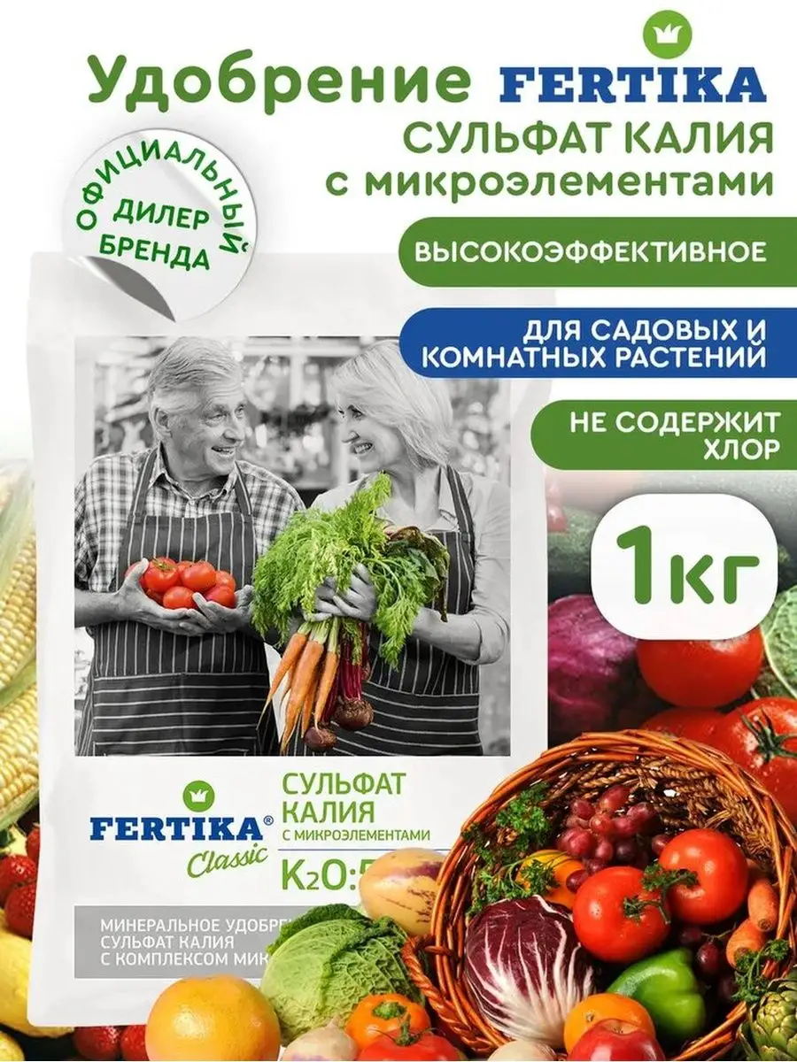 Сульфат калия удобрение Фертика универсальное, Фертика 1 кг Fertika купить  по цене 197 ₽ в интернет-магазине Wildberries | 51709266