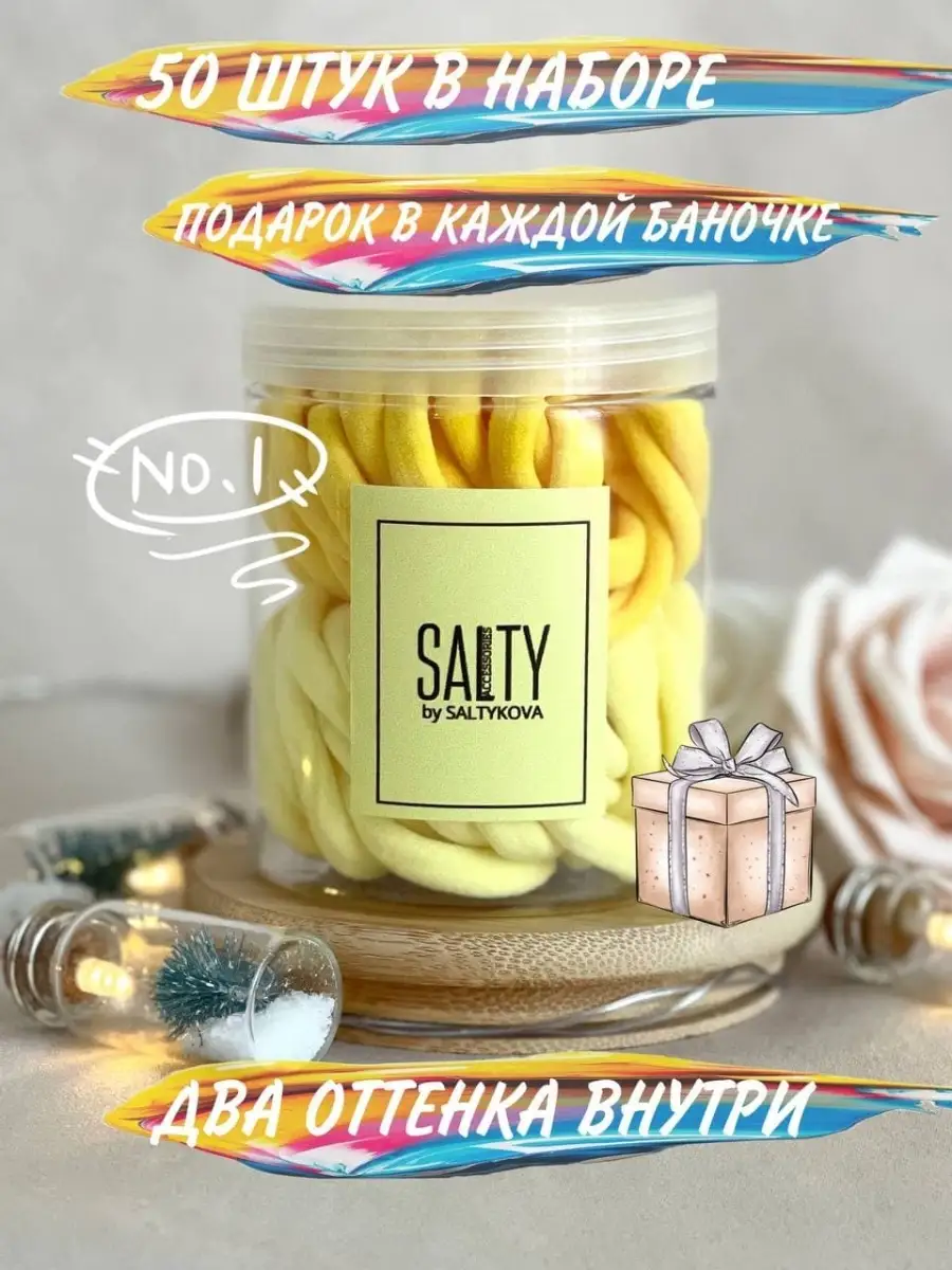 Резинки для волос женские Набор резинок 50 шт Резинки для во… SALTY  Accessories купить по цене 290 ₽ в интернет-магазине Wildberries | 51731658