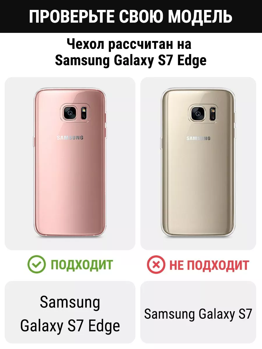 Чехол на S7 edge Самсунг С7 эдже с рисунком Samsung купить по цене 407 ? в  интернет-магазине Wildberries | 51732678