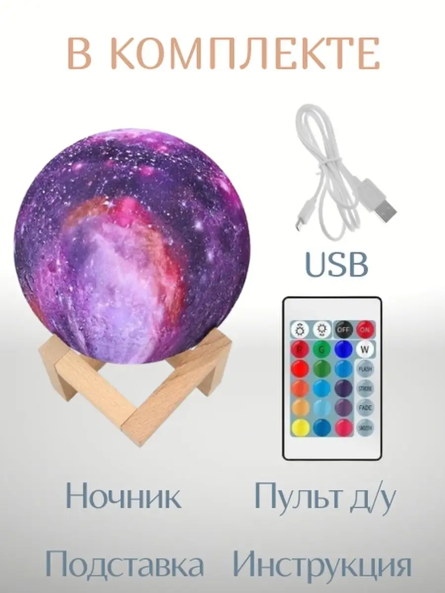 Ночник Космос RGB с пультом CyberShop купить по цене 780 ₽ в  интернет-магазине Wildberries | 51740022