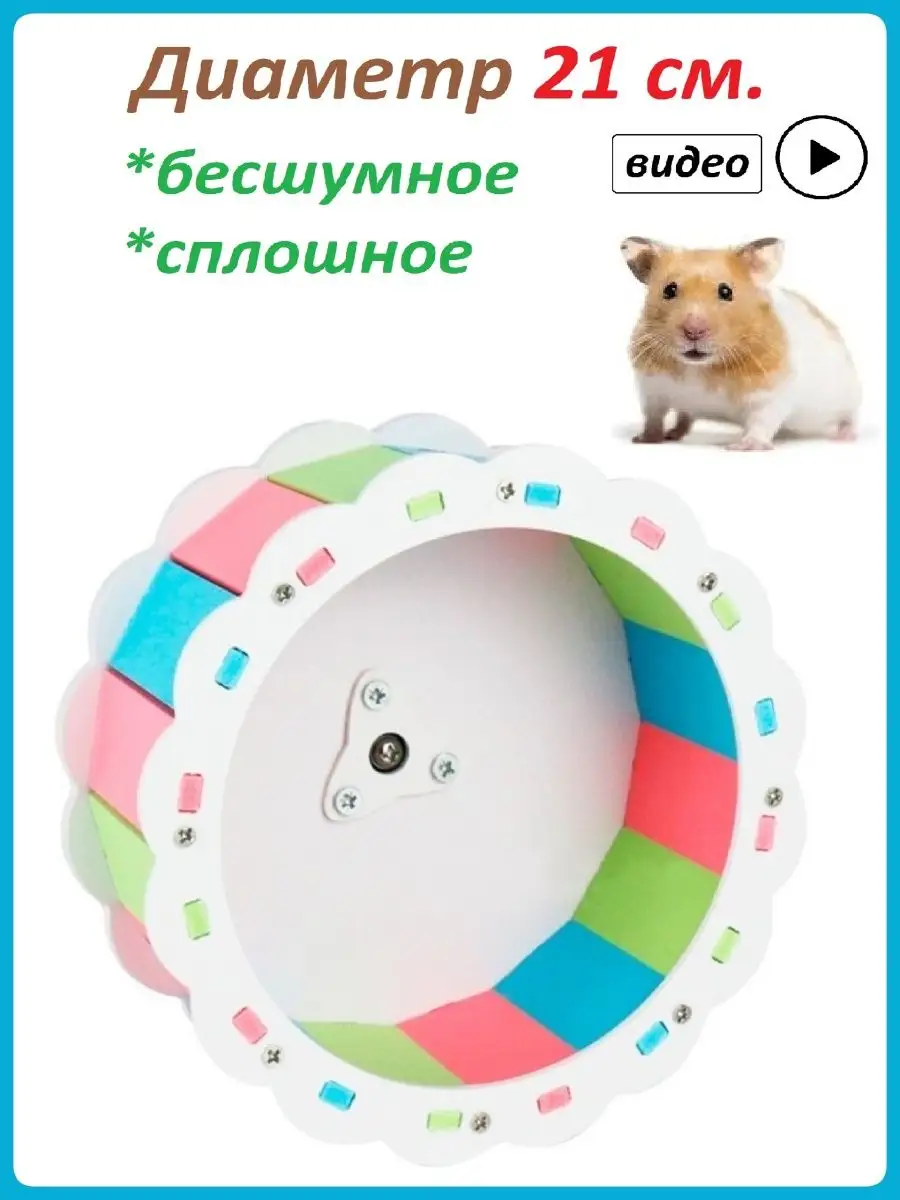 Ответы internat-mednogorsk.ru: можно ли сделать колесо для хомяков своими руками?