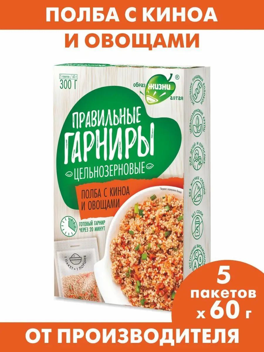 Полба с киноа и овощами гарнир 300 г Образ жизни Алтая купить по цене 58  200 сум в интернет-магазине Wildberries в Узбекистане | 51743175