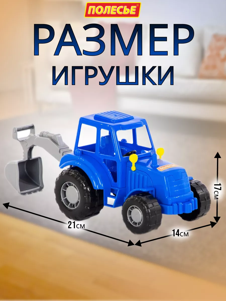 Детский трактор с ковшом Полесье купить по цене 23,05 р. в  интернет-магазине Wildberries в Беларуси | 51746219