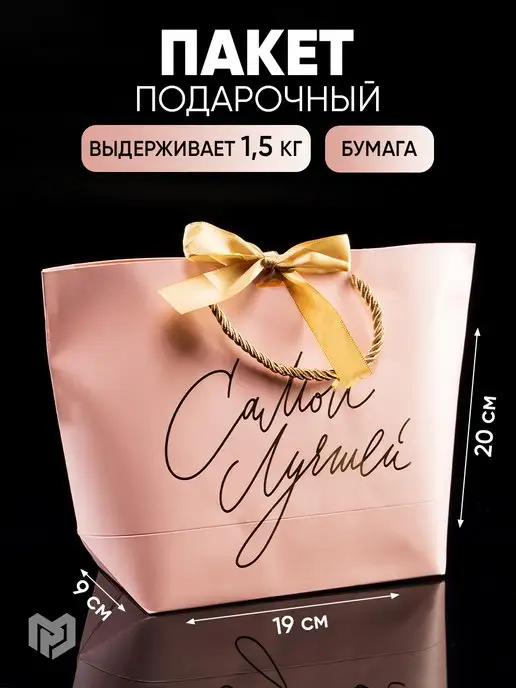 Сумочка п/подарок картон Плотный 12*15см/12 Н.Г.