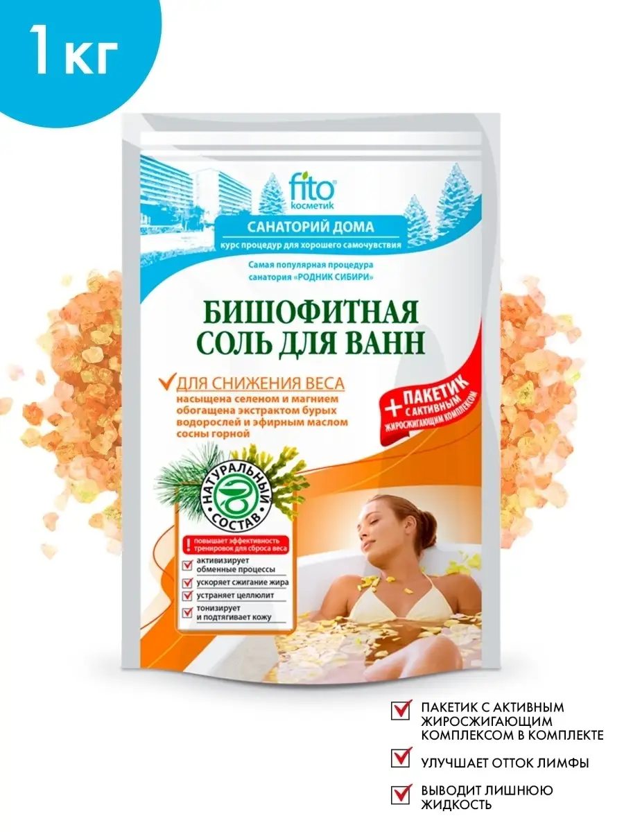 Fito cosmetic Соль для ванны магниевая бишофит для похудения, 2шт*500гр