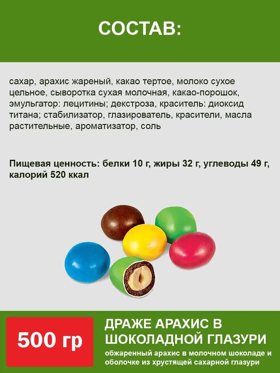 Драже арахис в цветной шоколадной глазури Yota, 500 г KDV купить по цене  330 ₽ в интернет-магазине Wildberries | 51828264