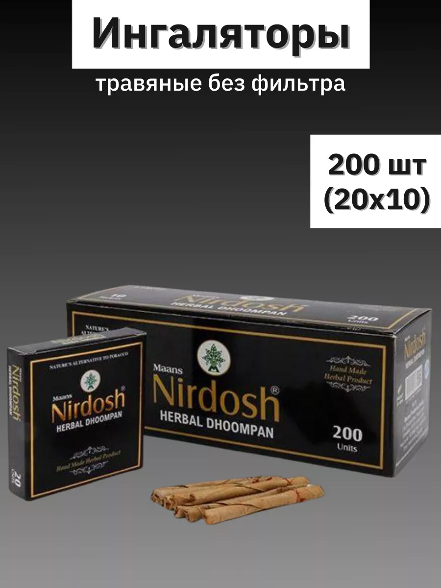 Травяные сигареты без табака и никотина Нирдош Nirdosh купить по цене 0 ₽ в  интернет-магазине Wildberries | 51859438