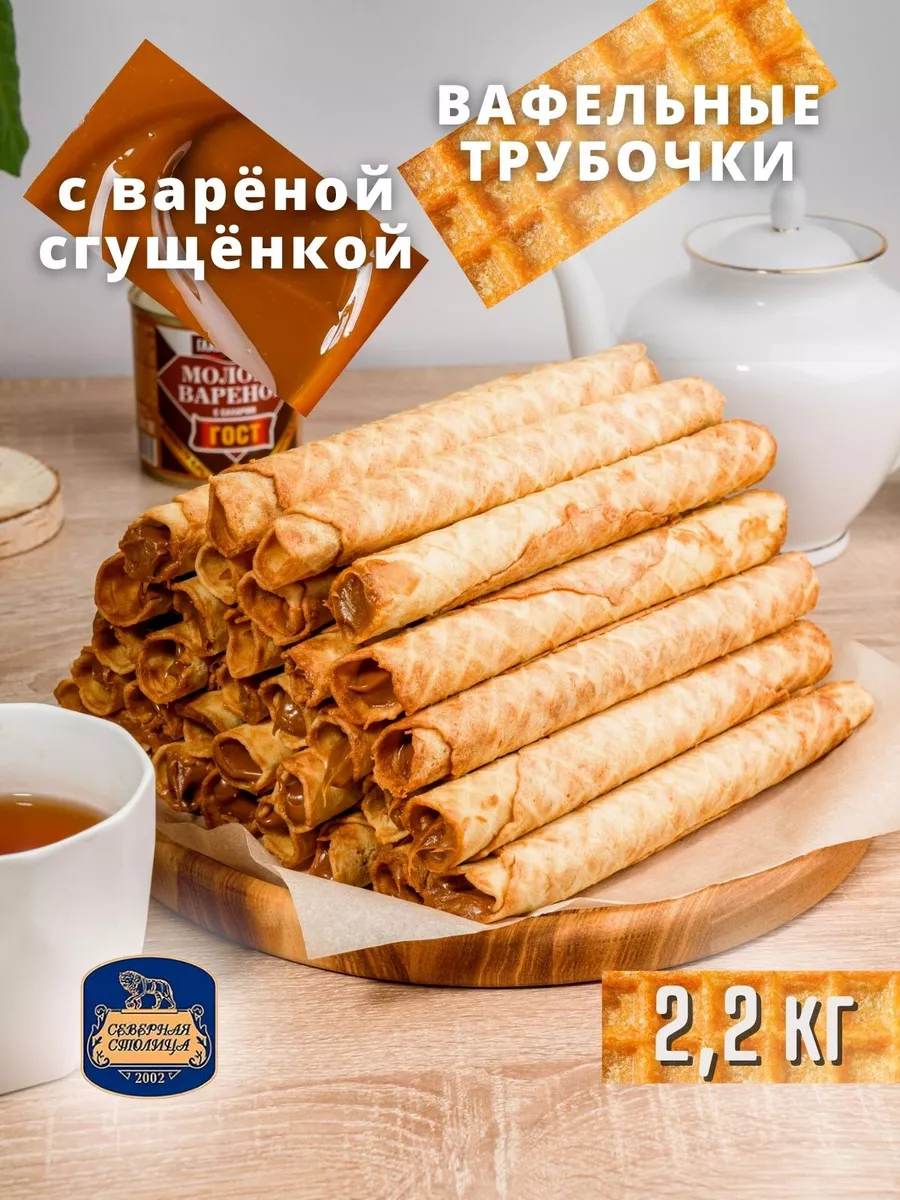 Вафельные трубочки со сгущенкой. Рецепт с фото