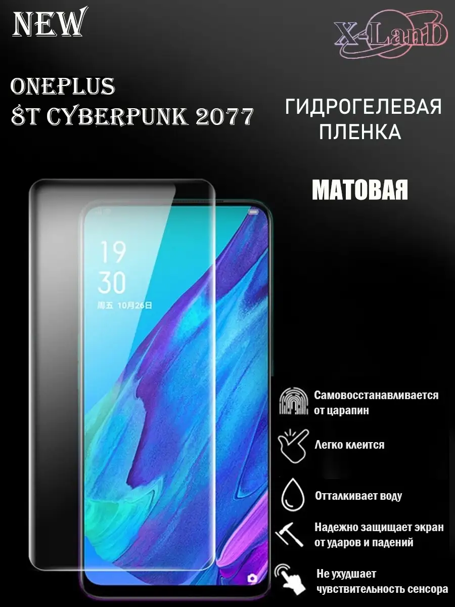 X-LanD Защитная плёнка для OnePlus 8T Cyberpunk 2077 МАТОВАЯ 1шт