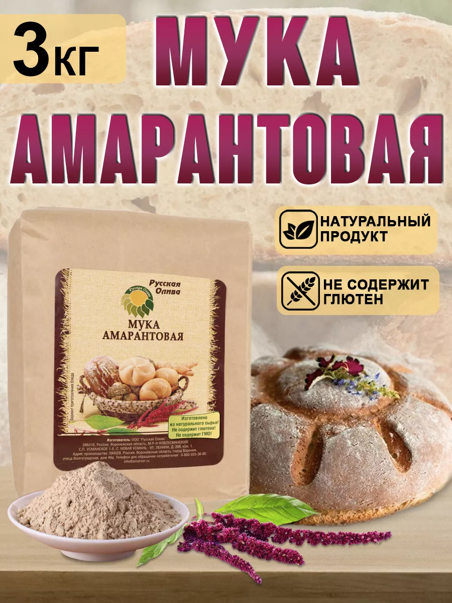 Мука амарантовая 3 кг ВЭИК купить по цене 1 157 ₽ в интернет-магазине  Wildberries | 51910328