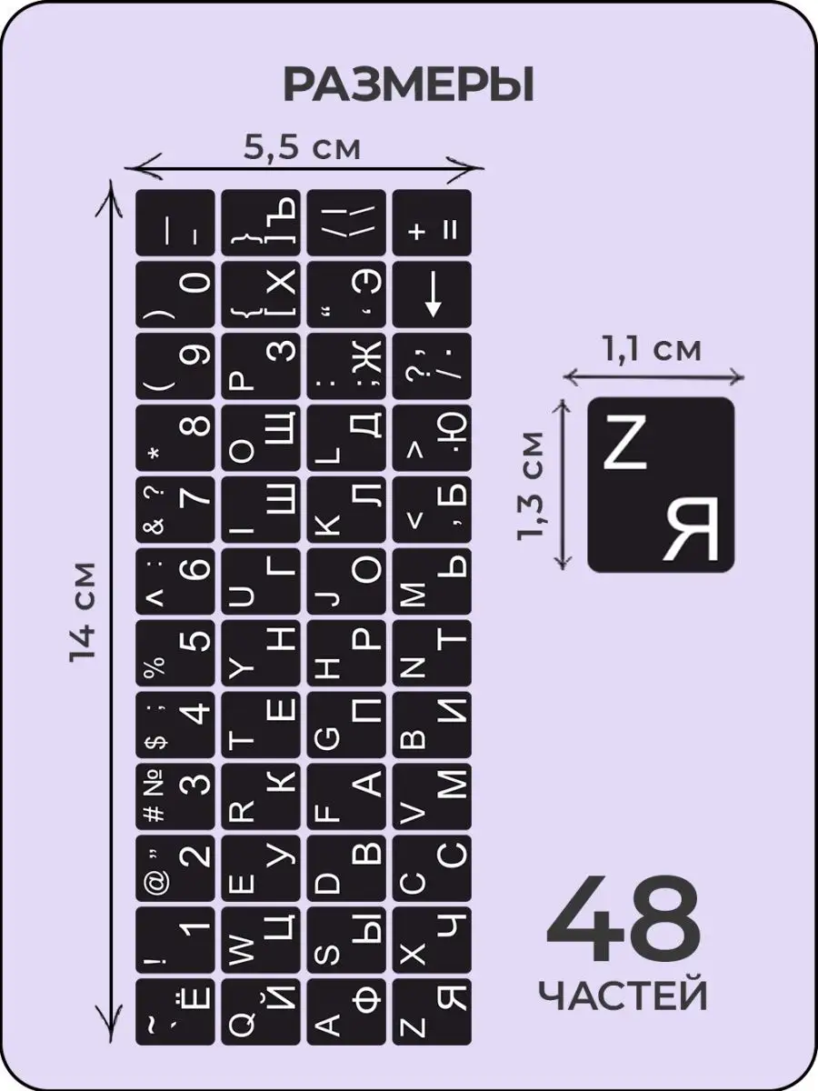 Наклейки на клавиатуру черные с русскими буквами
