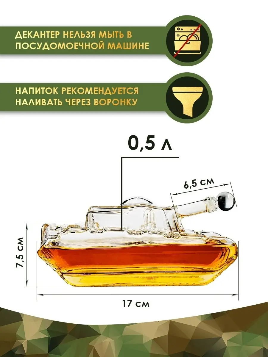 Графин декантер в виде танка