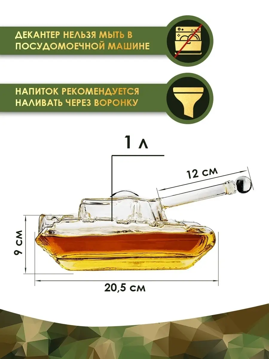 Графин декантер в виде танка Бух и Бах купить по цене 2 493 ₽ в  интернет-магазине Wildberries | 51911811