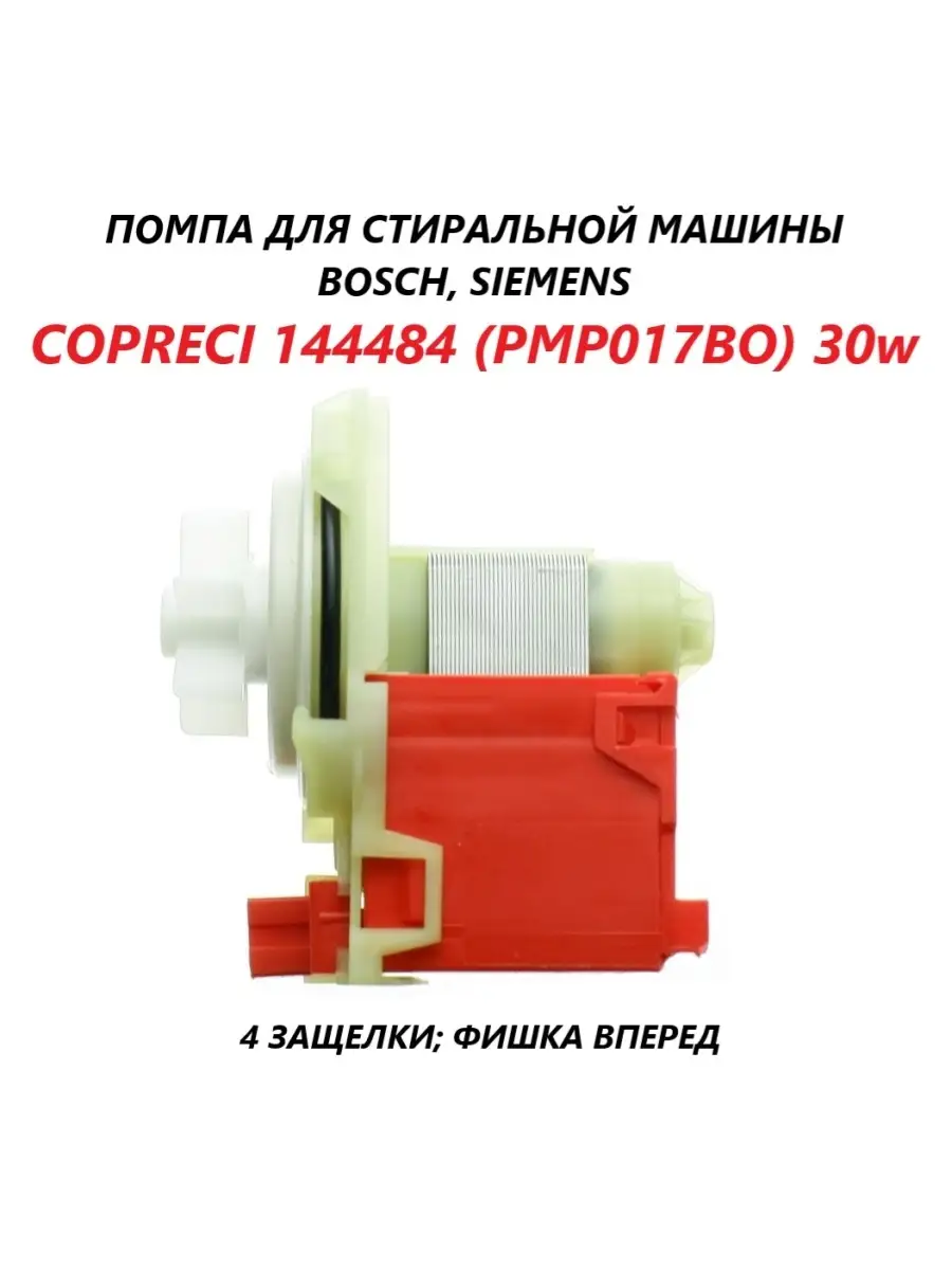 Сливной насос (помпа) для стиральной машины Bosch Siemens PM…