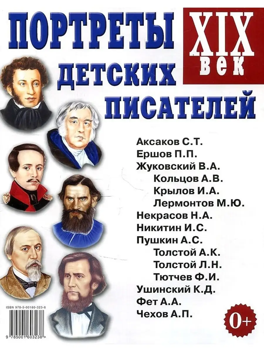 Портреты детских писателей XIX века. Наг ИЗДАТЕЛЬСТВО ГНОМ купить по цене  37 900 сум в интернет-магазине Wildberries в Узбекистане | 51986212