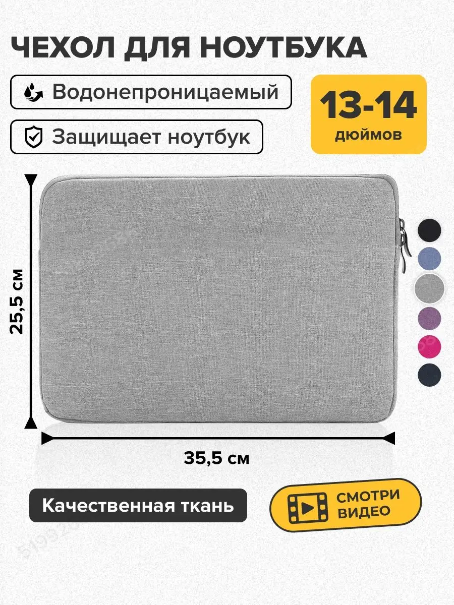 Чехол для ноутбука и документов 13 13.3 14 дюймов LaptopCase купить по цене  589 ₽ в интернет-магазине Wildberries | 51992686