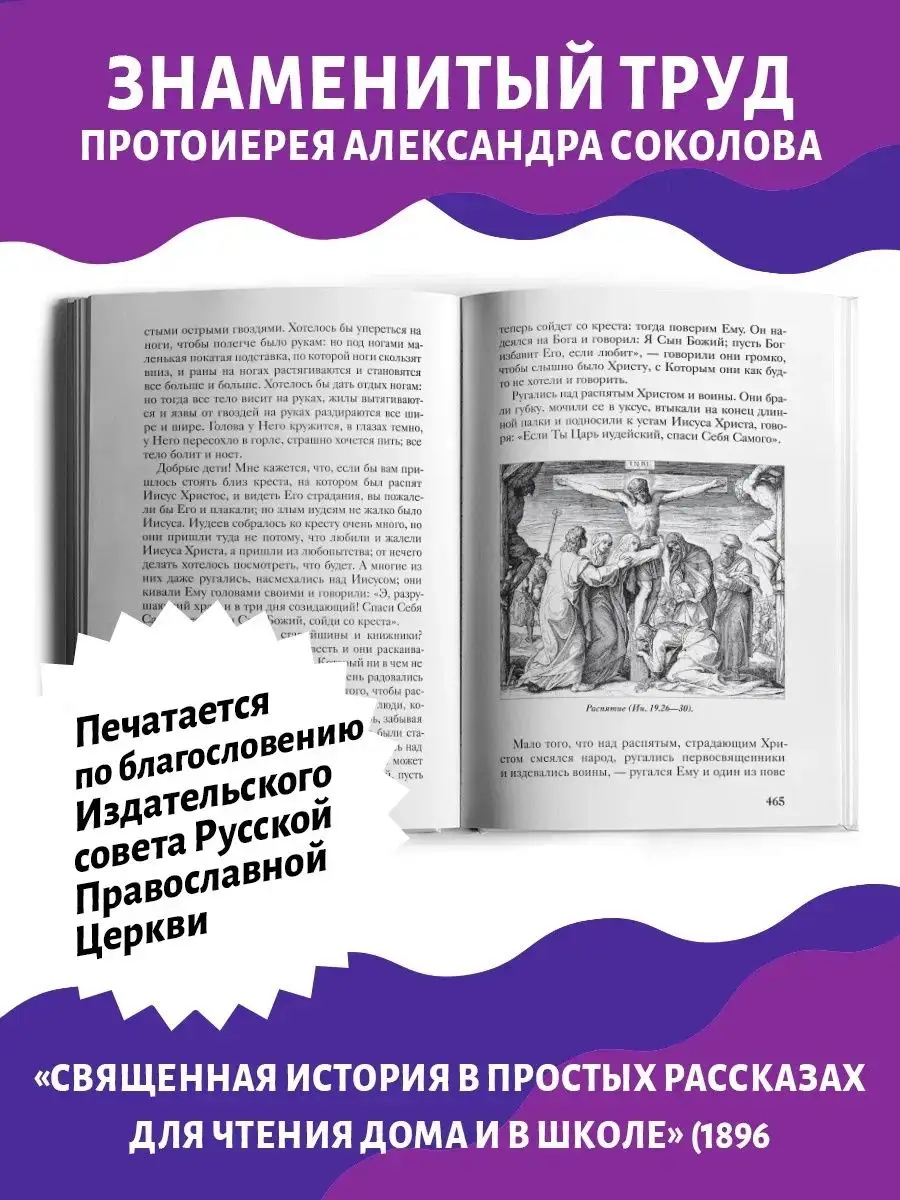 Библия для детей. Священник Александр Соколов Новое Небо, издательство  купить по цене 919 ₽ в интернет-магазине Wildberries | 52008253