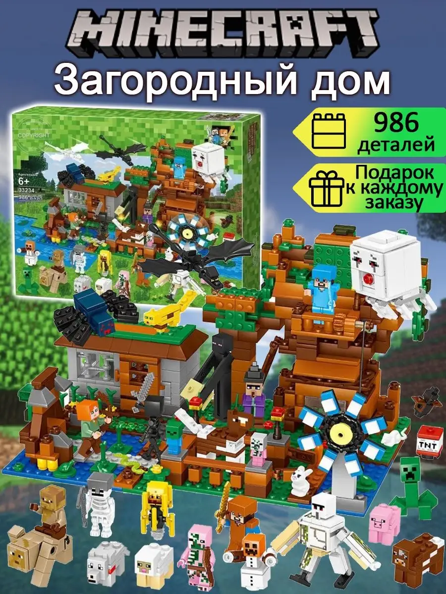 Конструктор Майнкрафт Загородный дом Все персонажи YIWU YOUDA купить по  цене 2 164 ₽ в интернет-магазине Wildberries | 52048832