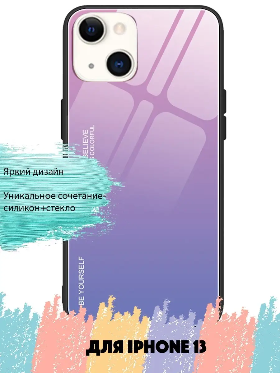 BRODEF Gradation Градиентный чехол из стекла и силиконового бампера для  iPhone 13 / Айфон 13