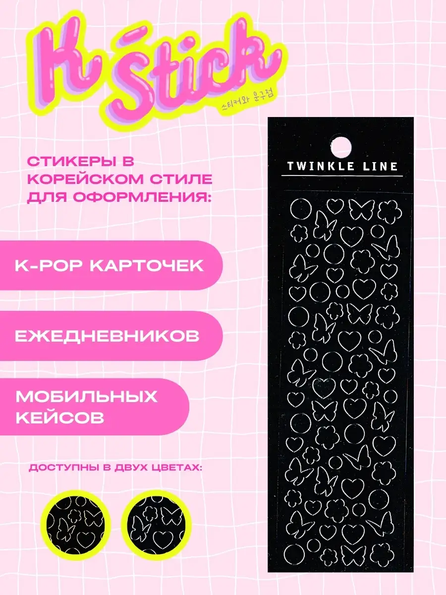 Наклейки прозрачные на телефон для заметок K-stick купить по цене 120 ₽ в  интернет-магазине Wildberries | 52238597