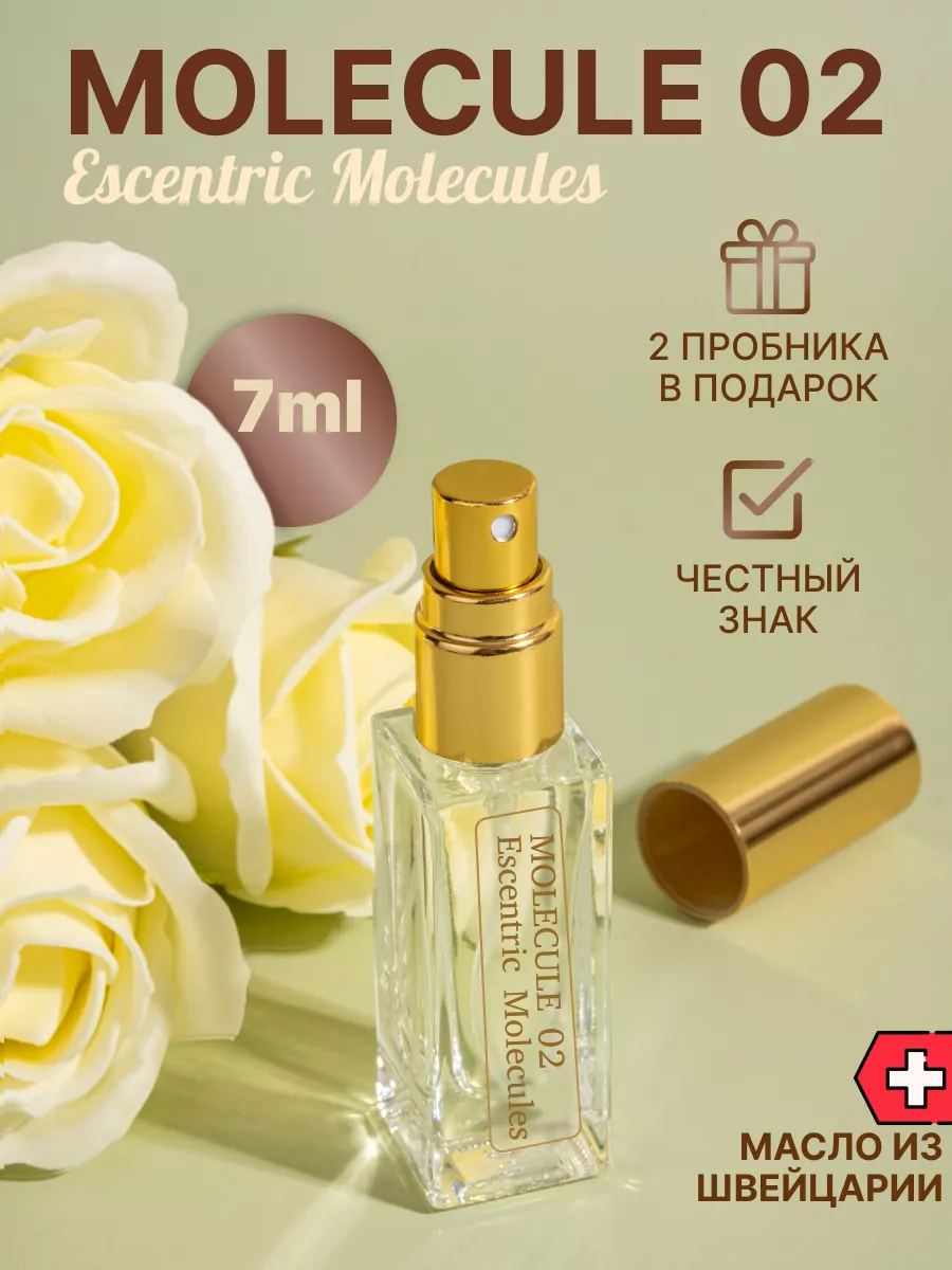 Духи Молекула 02 Queen oil купить по цене 408 ₽ в интернет-магазине  Wildberries | 52263392