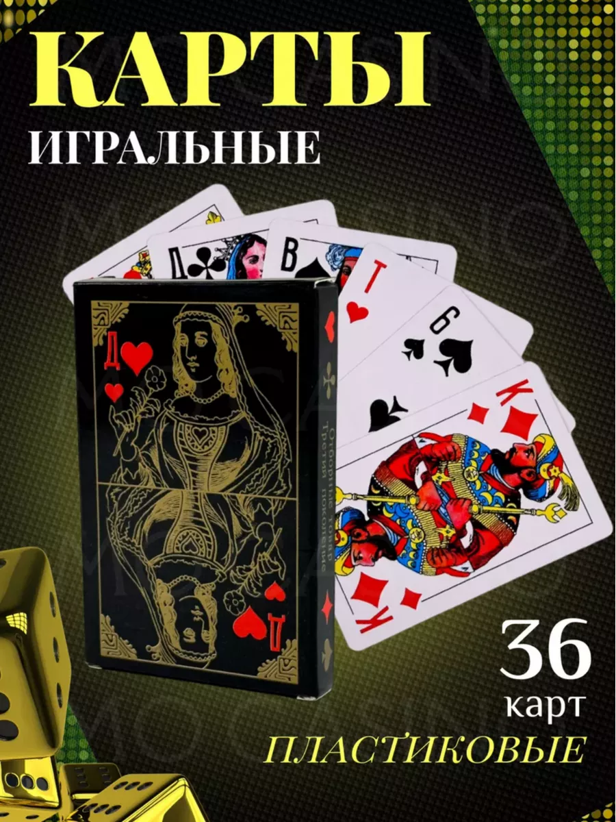 Игральные карты настольная игра Карты игральные купить по цене 5,55 р. в  интернет-магазине Wildberries в Беларуси | 52293307