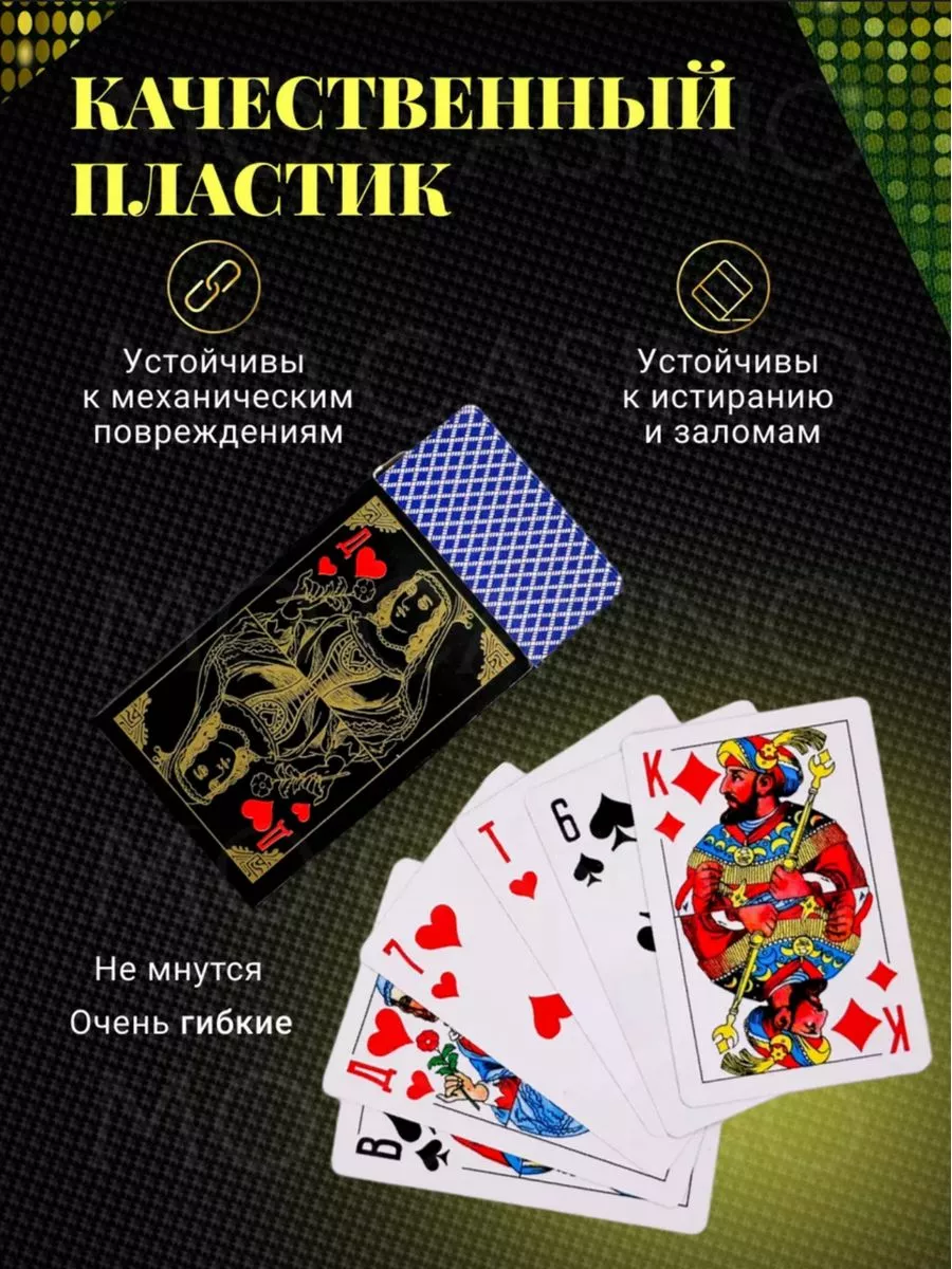 Игральные карты настольная игра