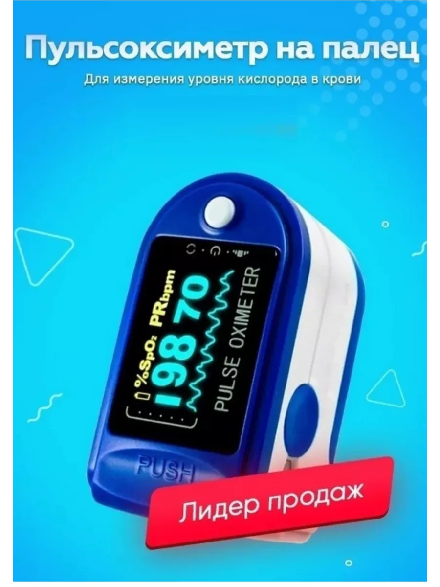 Пульсоксиметр измерить кислород и пульс Pulse Oximeter купить по цене 276 ₽  в интернет-магазине Wildberries | 52392552