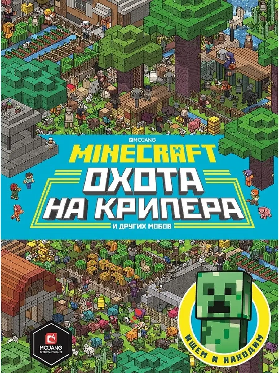 Minecraft. Охота на крипера