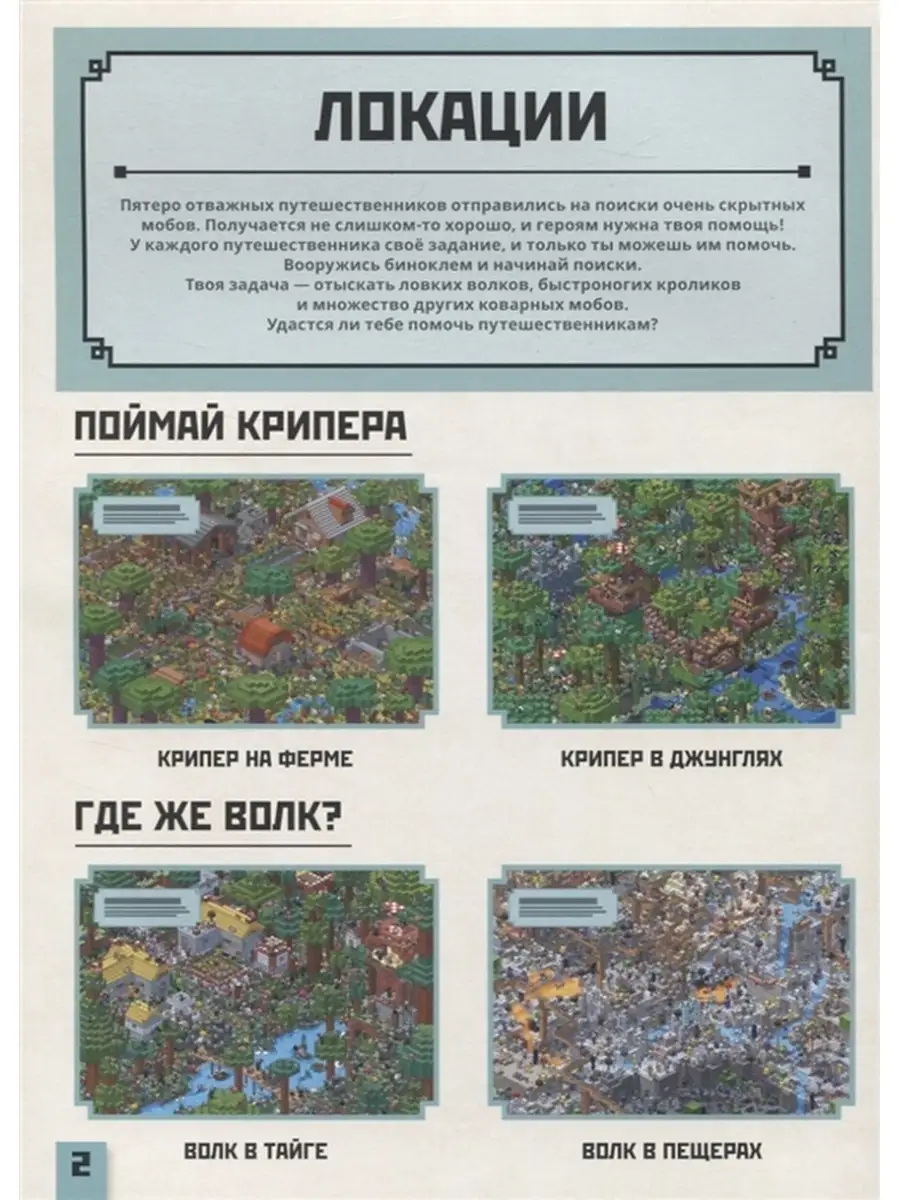 Minecraft. Охота на крипера