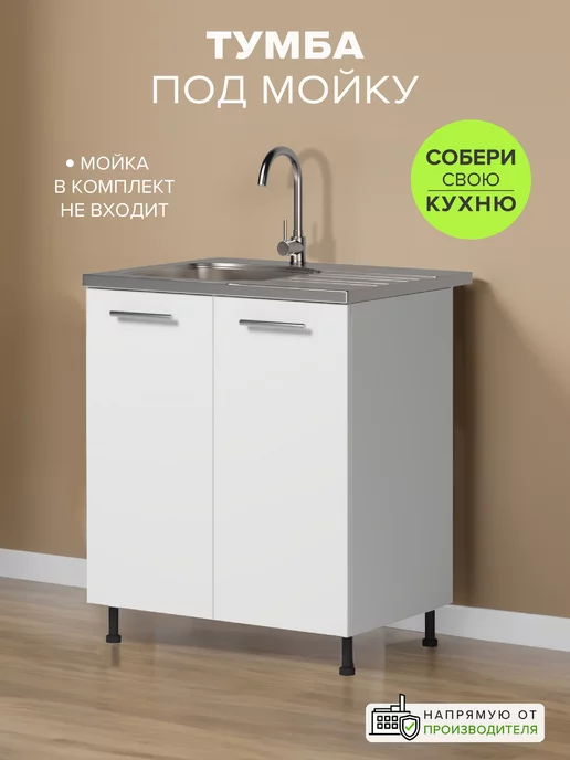 Шкафы под мойку купить в Минске для кухни в интернет-магазине, цены