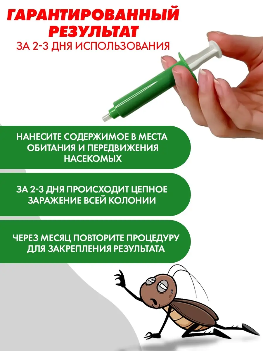 Средство от тараканов ловушка защита против муравьев отрава Love Shopping  купить по цене 81 ₽ в интернет-магазине Wildberries | 52463745