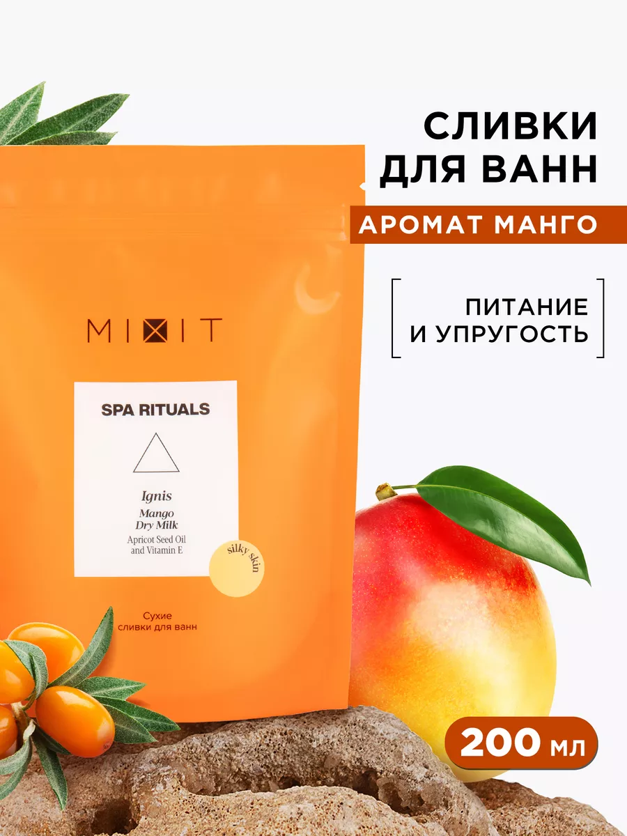 Расслабляющие успокаивающие сухие сливки для ванны, 200 г MIXIT купить по  цене 82 900 сум в интернет-магазине Wildberries в Узбекистане | 52473628