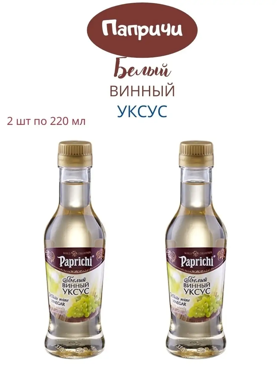 Уксус белый Paprichi винный 2 штуки по 220 мл Sen Soy Premium купить по  цене 235 ₽ в интернет-магазине Wildberries | 52489252