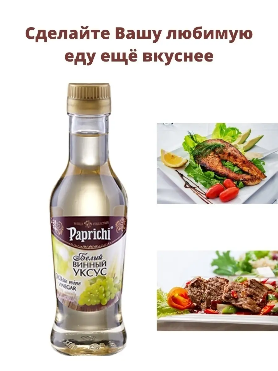 Уксус белый Paprichi винный 2 штуки по 220 мл Sen Soy Premium купить по  цене 235 ₽ в интернет-магазине Wildberries | 52489252