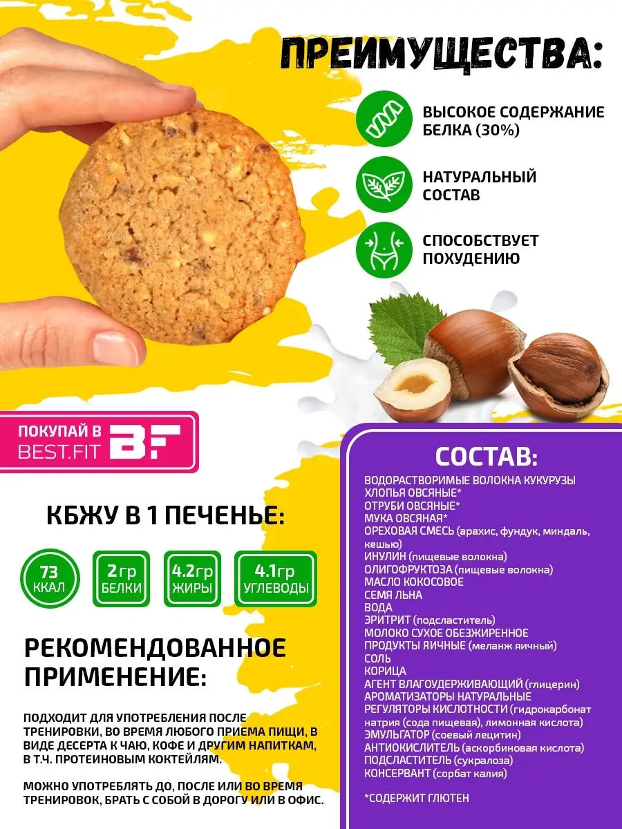 Овсяное печенье без сахара Cookies Ассорти, 3 x 9 шт Snaq Fabriq купить по  цене 715 ₽ в интернет-магазине Wildberries | 52495925