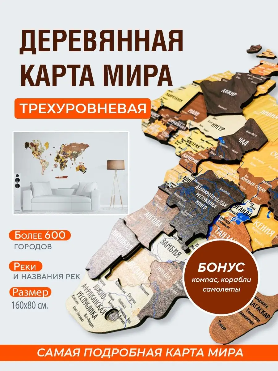 My Wood Map Карта мира настенная из дерева / подарок /панно на стену