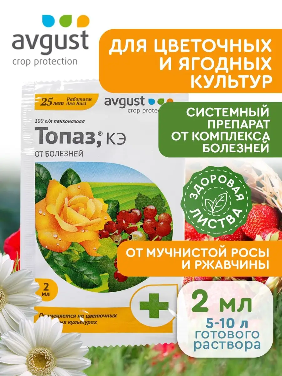 Avgust топаз отзывы. Топаз, КЭ 2 мл avgust