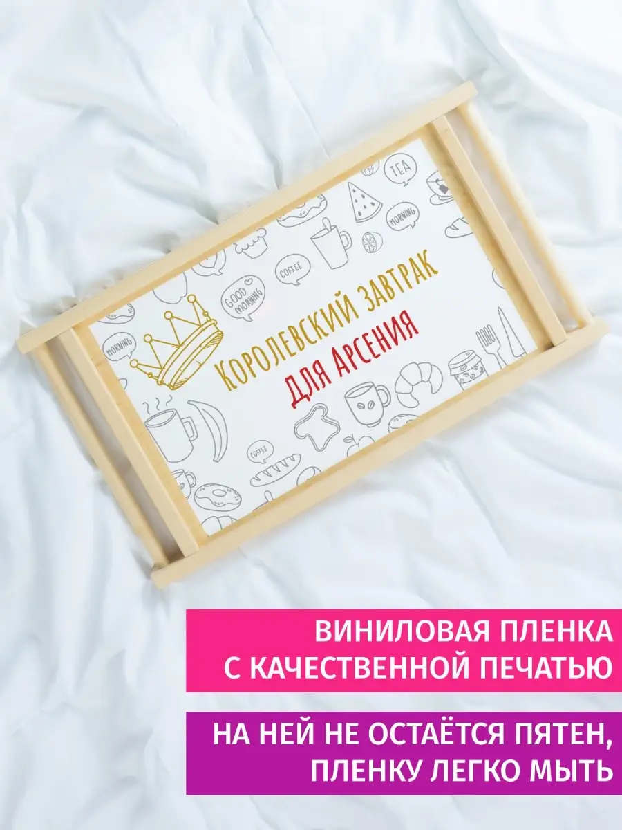 GiftProm Столик поднос для завтрака