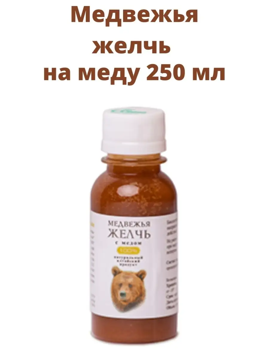 Медвежья желчь, Желчь медведя на меду Лиатон купить по цене 6 318 ₽ в  интернет-магазине Wildberries | 52665092