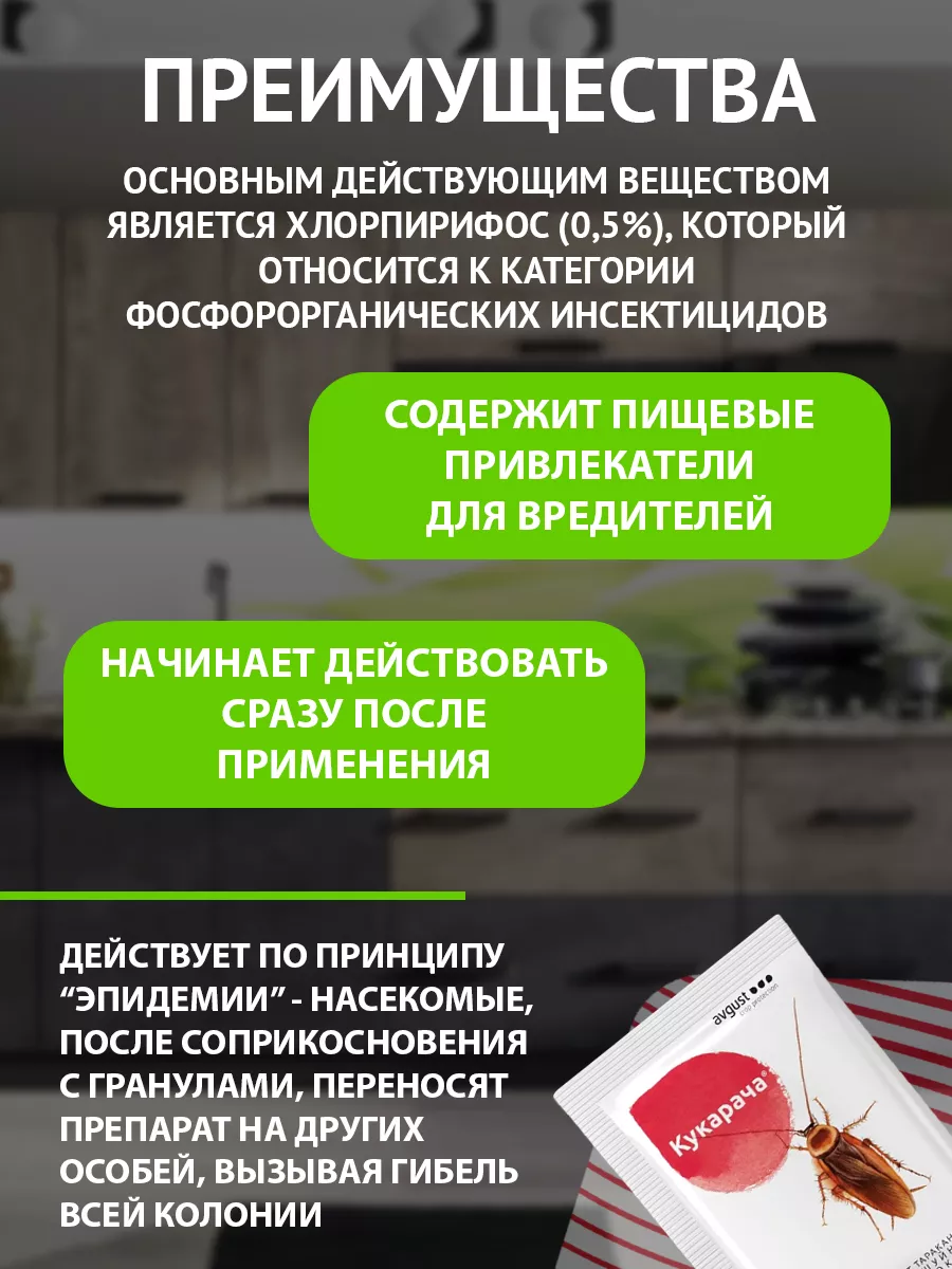 Средство от тараканов и мокриц Кукарача в гранулах, 50 г AVGUST купить по  цене 126 ₽ в интернет-магазине Wildberries | 52707267