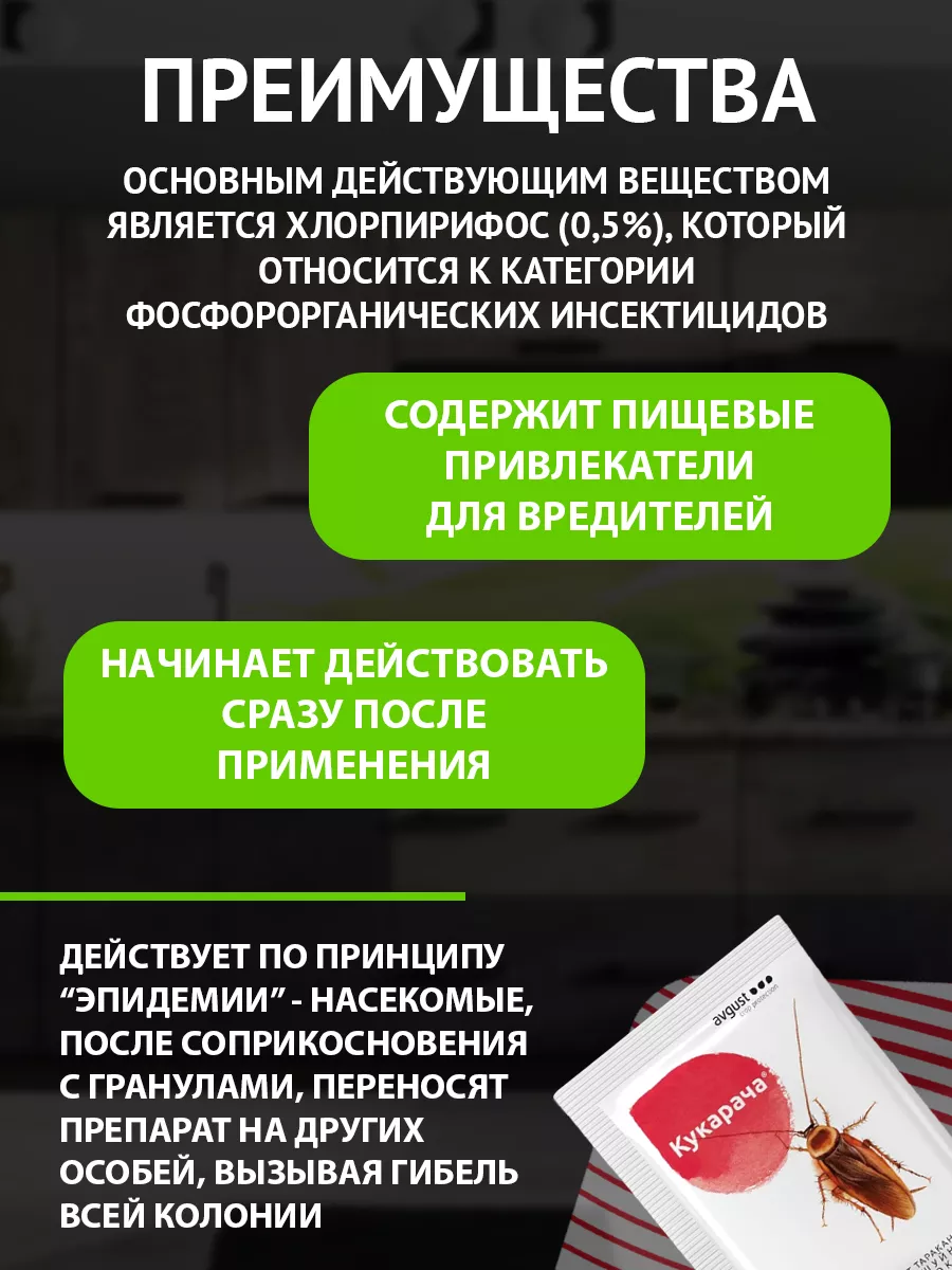 Средство от тараканов и мокриц Кукарача в гранулах, 50 г Avgust купить по  цене 18 100 сум в интернет-магазине Wildberries в Узбекистане | 52707621