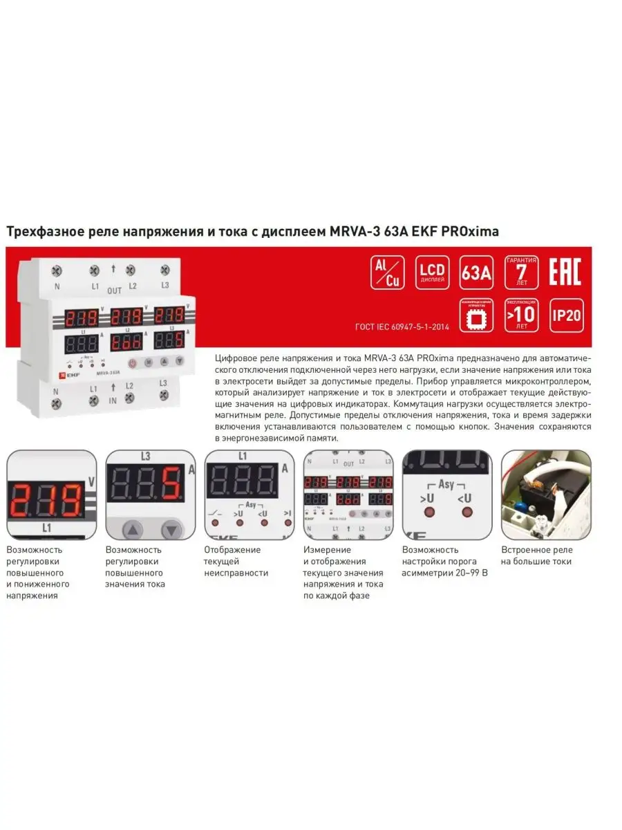 Mrva 3 63. Реле напряжения и тока EKF Mrva-3 63a с дисплеем схема подключения.