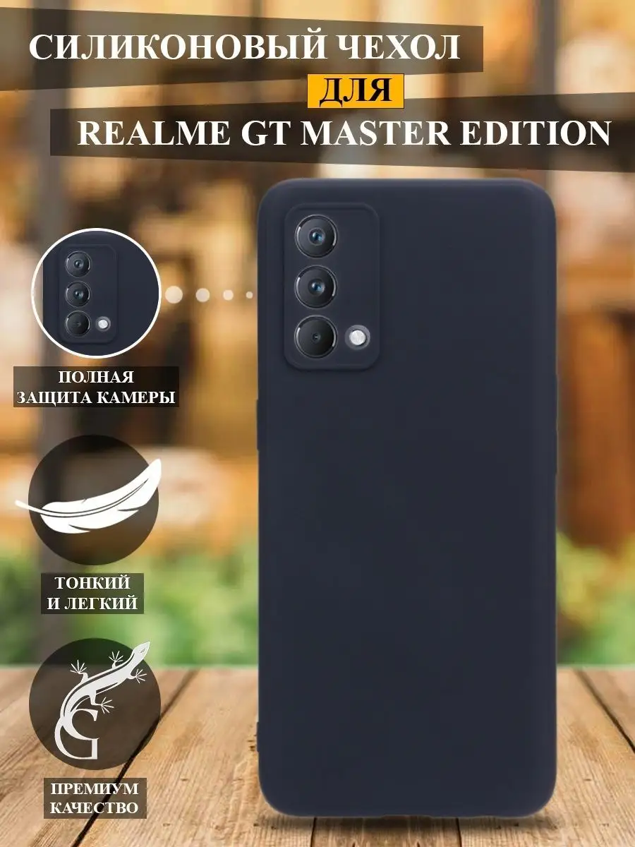 Чехол для Realme GT Master Edition G-Case купить по цене 63 800 сум в  интернет-магазине Wildberries в Узбекистане | 52738394