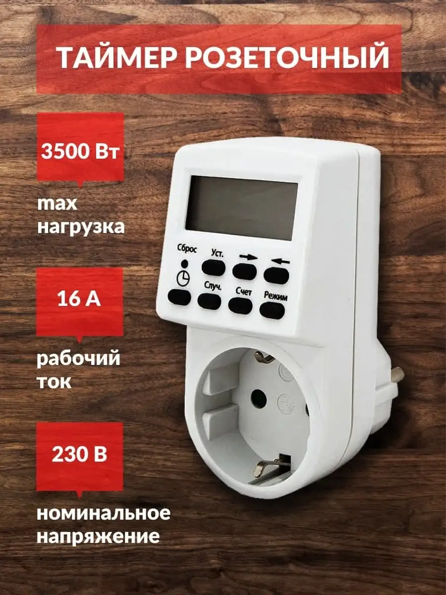 Таймер электронный в розетку умный розеточный 3500 Вт 16А TDMElectric  купить по цене 1 093 ₽ в интернет-магазине Wildberries | 52746873