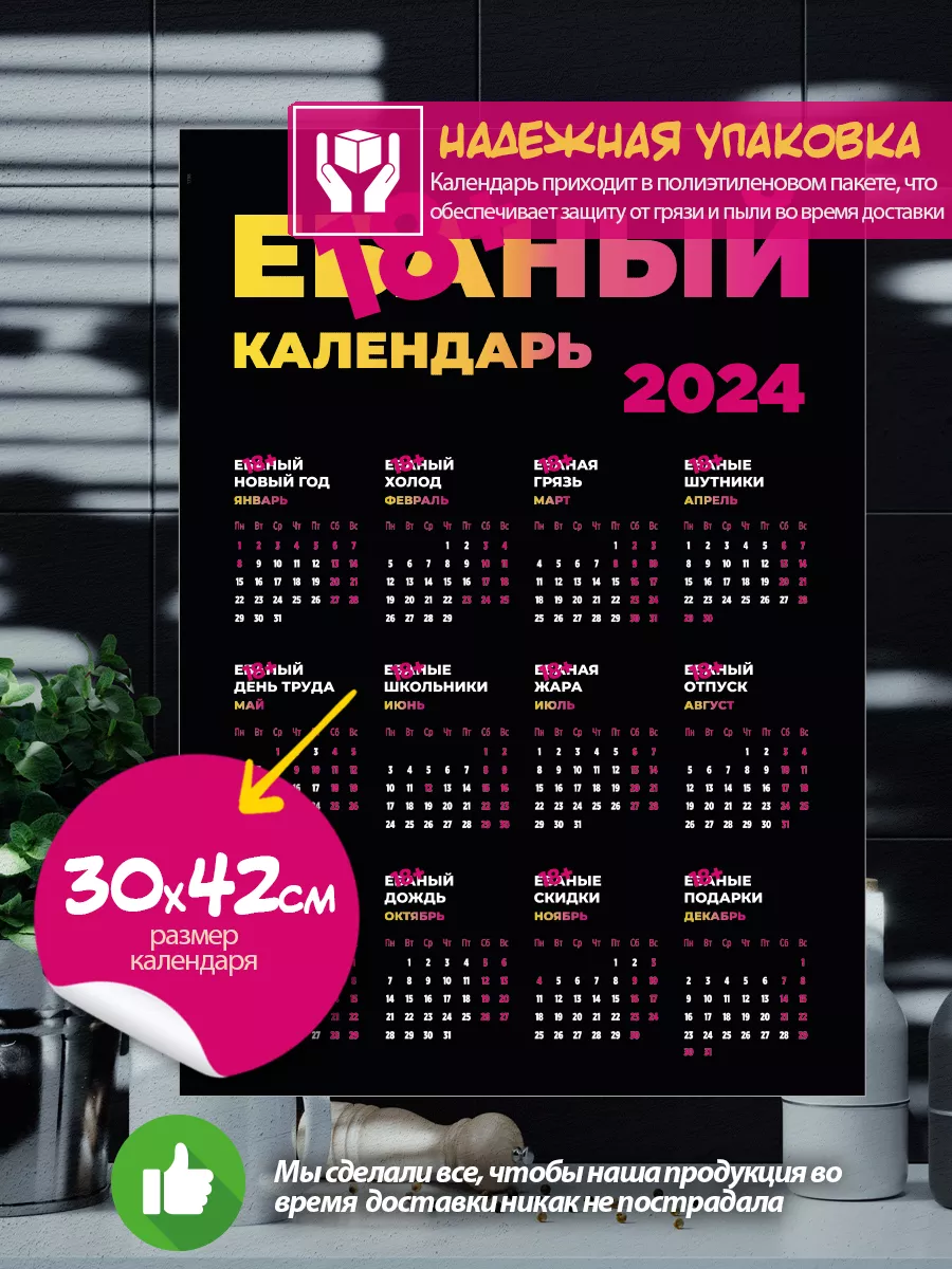 Календарь на 2024 плакат на стену декор для дома и кухни Woozzee купить по  цене 45 900 сум в интернет-магазине Wildberries в Узбекистане | 52753776