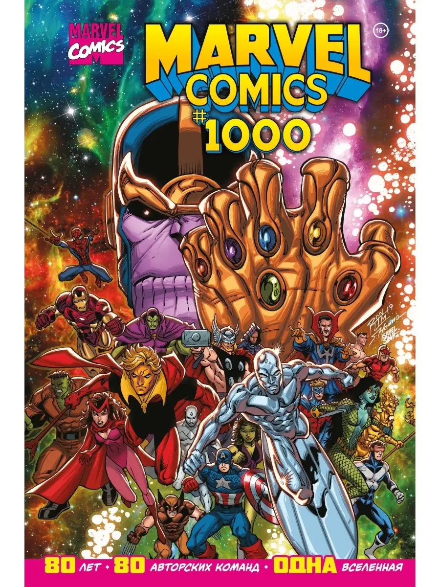 Издательство Комильфо Marvel Comics #1000. Золотая коллекция Marvel