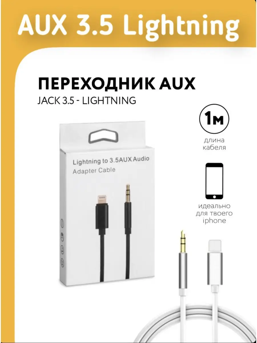 Accessories Reft Кабель AUX Lightning Переходник Iphone