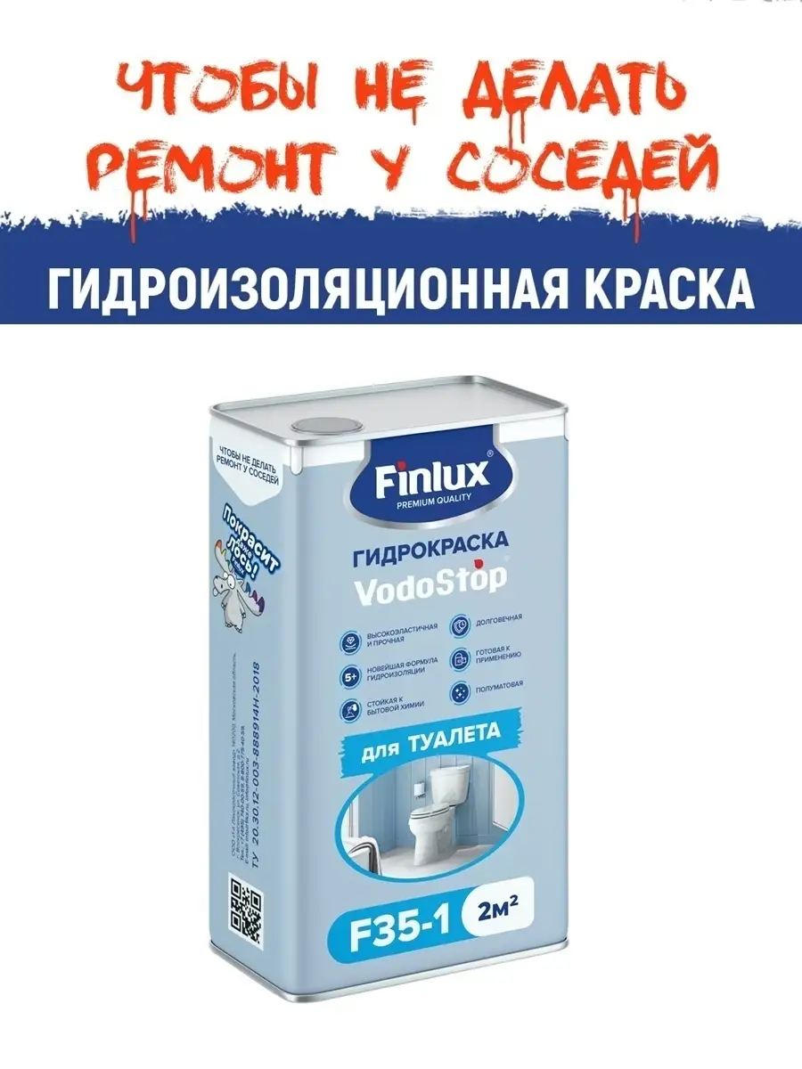 Гидроизоляционная краска для туалета F-35, бесцветная, 2кв.м Finlux купить  по цене 84,85 р. в интернет-магазине Wildberries в Беларуси | 52817049